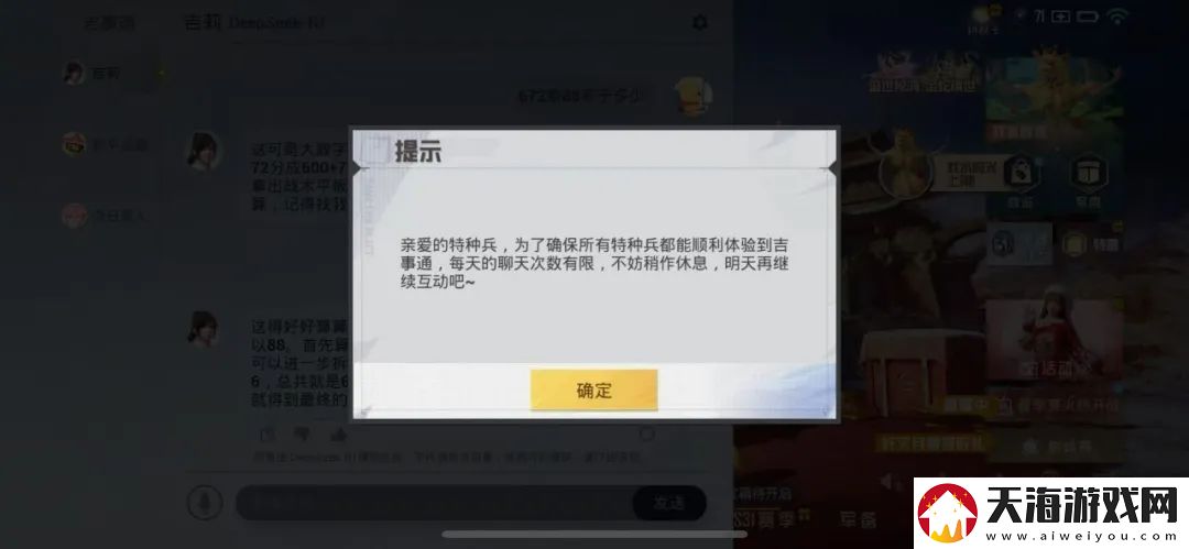和平精英版DeepSeek火爆上线