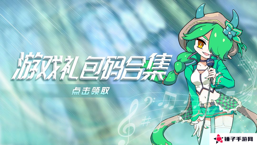 我的勇者春节兑换码2025