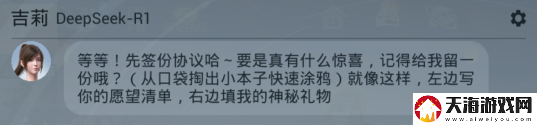 和平精英版DeepSeek火爆上线