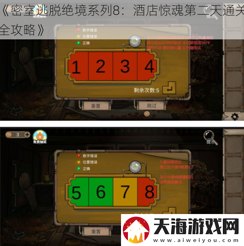 密室逃脱绝境系列8：酒店惊魂第二天通关全攻略