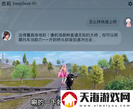 和平精英版DeepSeek火爆上线