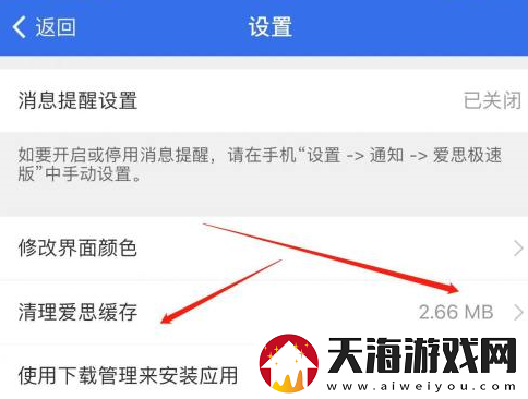 爱思助手怎么清理缓存数据
