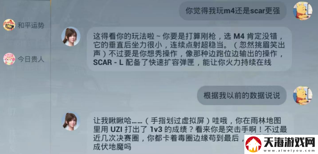 和平精英版DeepSeek火爆上线