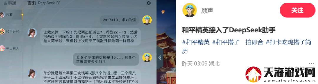 和平精英版DeepSeek火爆上线