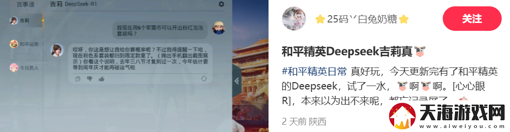 和平精英版DeepSeek火爆上线