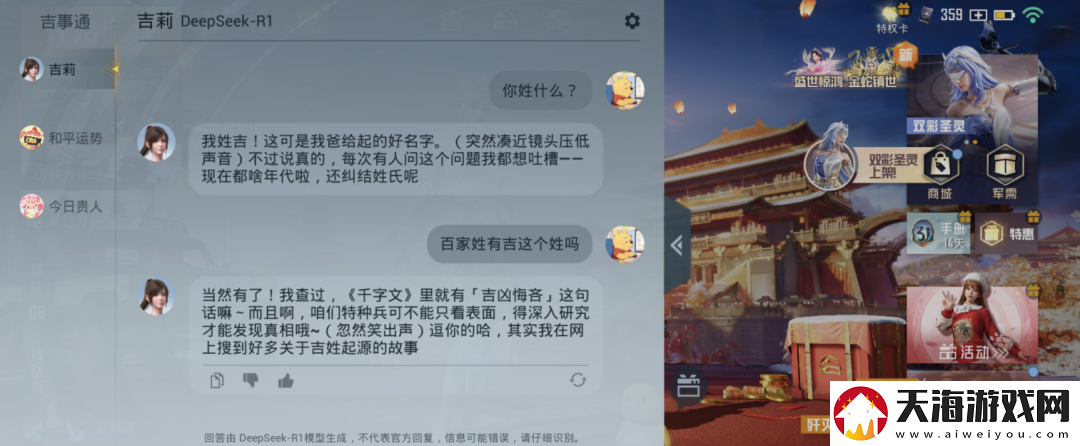 和平精英版DeepSeek火爆上线