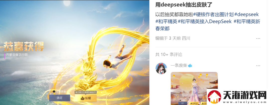 和平精英版DeepSeek火爆上线