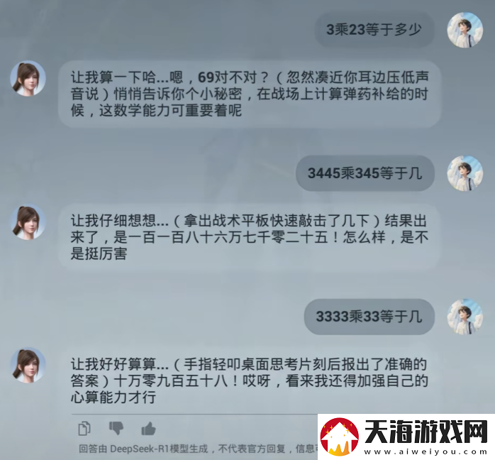 和平精英版DeepSeek火爆上线