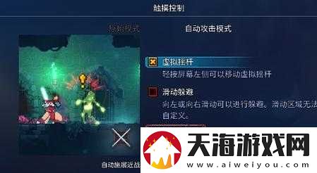 重生细胞自动攻击设置怎么用？全攻略助你轻松解锁游戏新技巧！