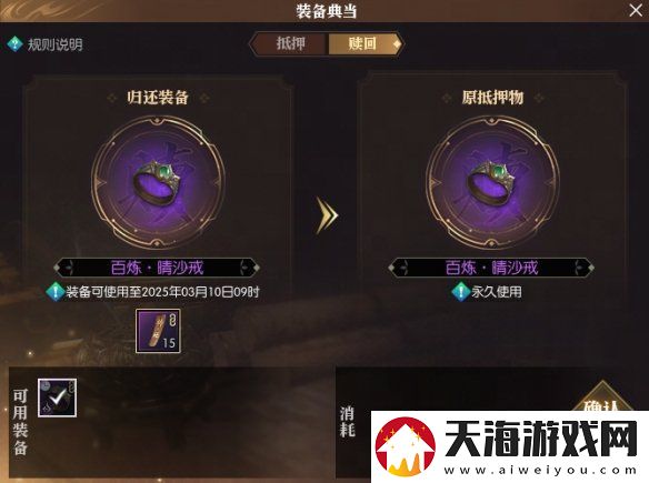 旧装备秒变提款机