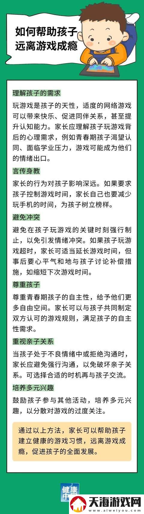 孩子沉迷游戏怎么办