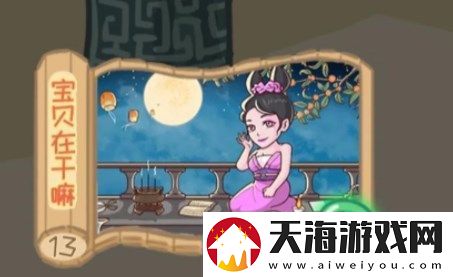三国哈哈哈2宝贝在干嘛怎么玩