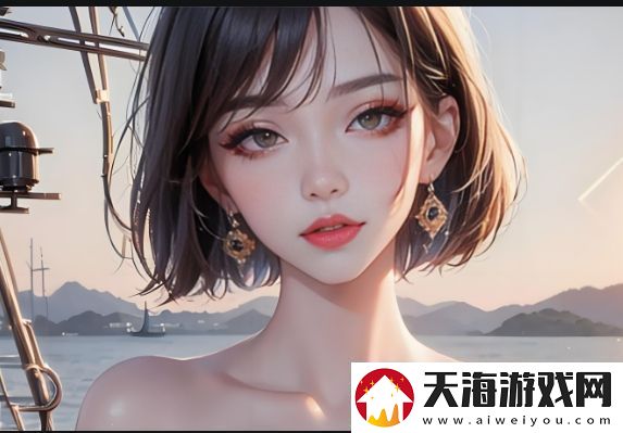 妻子6免费观看完整版电视剧：如何影响现代婚姻与家庭关系免费观看版能带来哪些独特体验