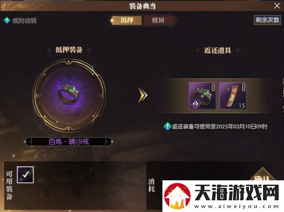 旧装备秒变提款机