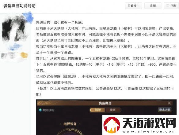 旧装备秒变提款机