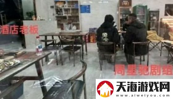 周星驰新片女足开机