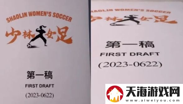 周星驰新片女足开机
