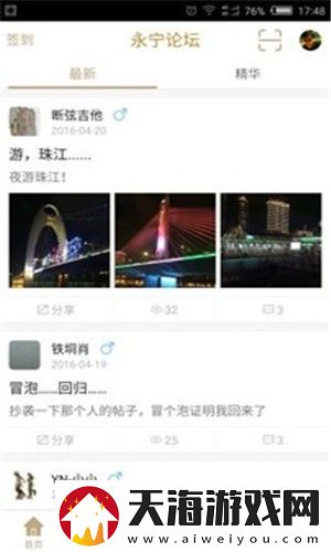 永宁论坛app下载安装