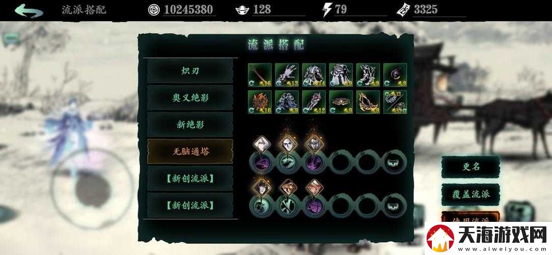 影之刃3绝影心法觉醒后，如何选择最佳装备搭配成悬念？