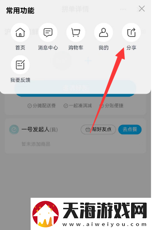 饿了么怎么分享到微信一起点餐