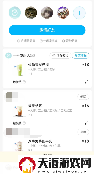 饿了么怎么分享到微信一起点餐