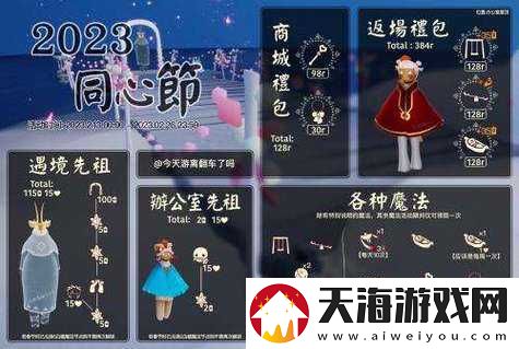 情人节光遇秋千如何获取？价格详情及获取方式大揭秘！