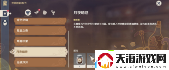 原神金色伊甸配方