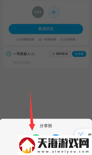 饿了么怎么分享到微信一起点餐