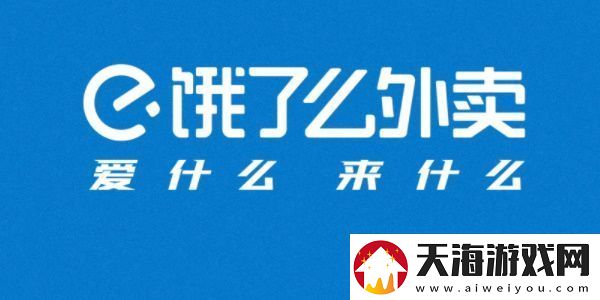 饿了么怎么分享到微信一起点餐