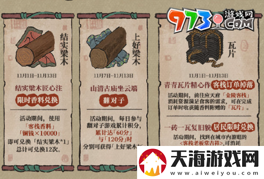 江南百景图古庙怎么修复