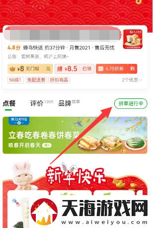 饿了么怎么分享到微信一起点餐