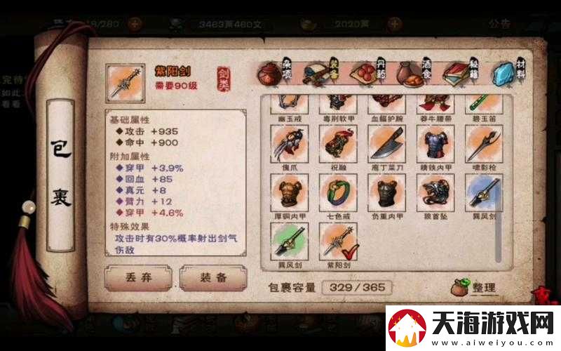 烟雨江湖紫阳剑究竟如何获取？揭秘90级武器属性获得全攻略