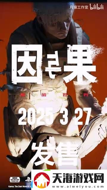 国产惊悚黑暗世界PC国区88元！Xbox版稍晚发售