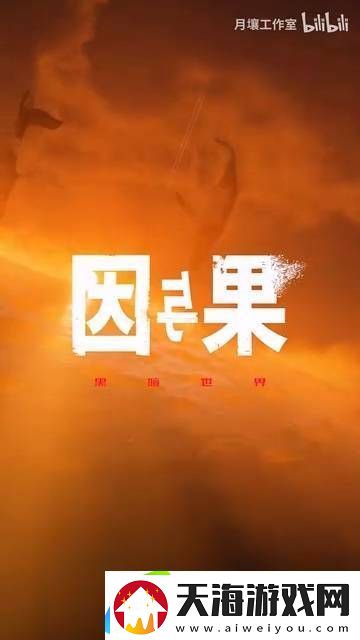 国产惊悚黑暗世界PC国区88元！Xbox版稍晚发售