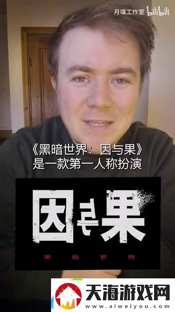 国产惊悚黑暗世界PC国区88元！Xbox版稍晚发售