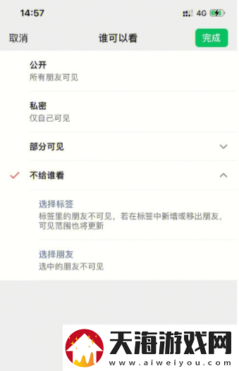 朋友圈可见范围修改教程微信朋友圈怎么修改可见范围