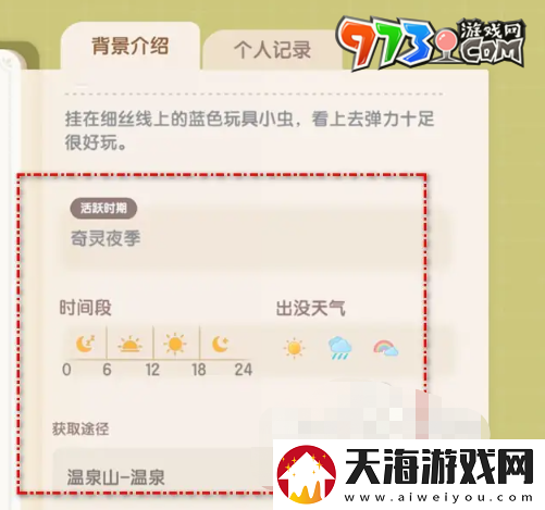 心动小镇潮流季奇灵夜蓝蓝悬吊灰尘虫怎么抓