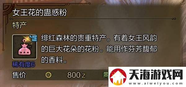 怪物猎人荒野稀有特产大全