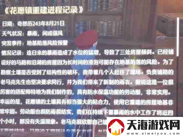 无限暖暖夜莺花布纸片在哪夜莺花布纸片位置介绍