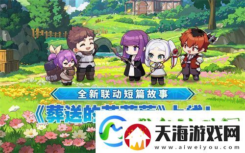 迎接跨越时空的魔法使！坎公骑冠剑x葬送的芙莉莲联动今日开启！