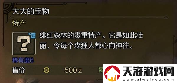 怪物猎人荒野稀有特产大全