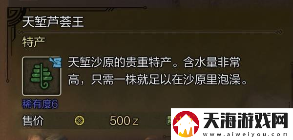 怪物猎人荒野稀有特产大全