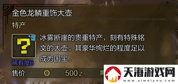 怪物猎人荒野稀有特产大全