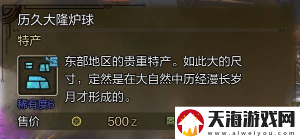 怪物猎人荒野稀有特产大全