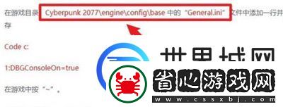 赛博朋克2077控制台开启方法介绍