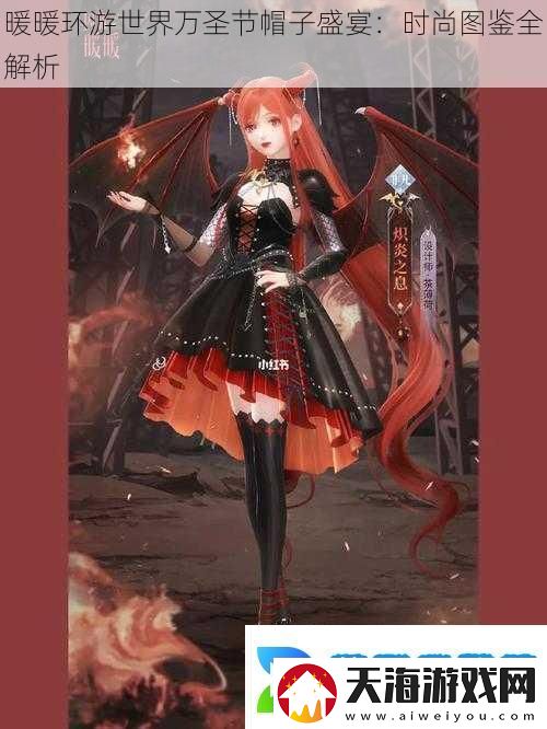 暖暖环游世界万圣节帽子盛宴