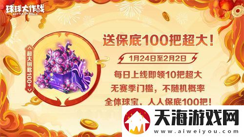 球球大作战公布十年最强春节福利