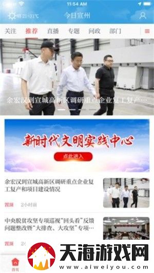 今日宣州app下载安装