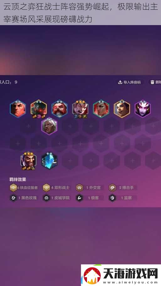 云顶之弈狂战士阵容强势崛起