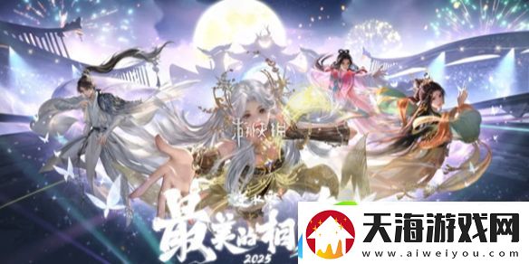 逆水寒手游虚拟演唱会怎么参与
